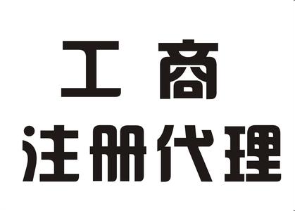 香港注冊公司要不要找代理機構